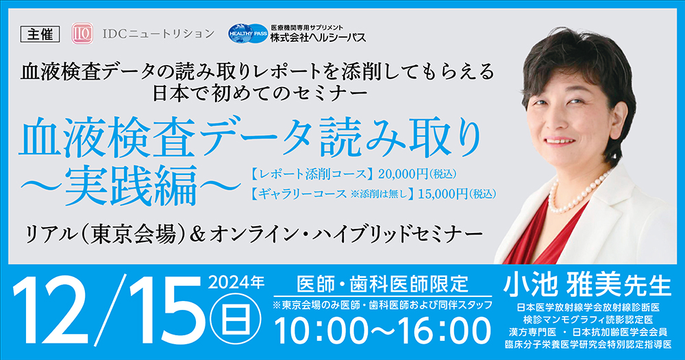 血液検査データ読み取り ~実践編~