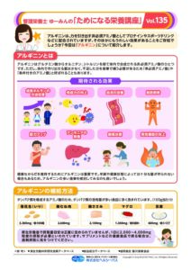 Vol.135 アルギニン